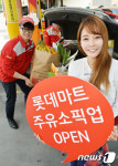 롯데마트 주유중 상품 받으세요