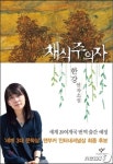 맨부커상 수상 한강의 채식주의자는 어떤 작품?