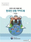 해심원, 외국인 선원 이해 한국인 선원 가이드북 발간