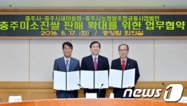 충주시, 2개 단체와 충주미소진쌀 판매 확대 업무협약