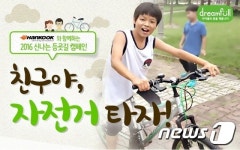 한국타이어, 소외계층 아이들에 자전거·통학비 후원 캠페인