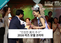 [므아]  수원서 펼쳐진 美의 축제 2016 미즈 모델 코리아