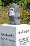 청주 마을구석 고임목 의지 ‘노무현 추모석’...7년 유랑