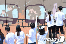 통일 벽화 그리기
