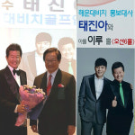 태진아-이루 해운대비치CC 홍보대사…‘전용홀 지정’도