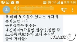 학원연합회, 연수불참 학원장 돈만 내면 이수증 교부?