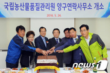 국립농산물품질관리원 양구연락사무소 개소 12년만