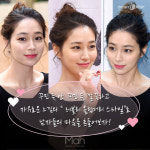 [므아] 미모의 품절녀 이민정의 올림머리 연출법