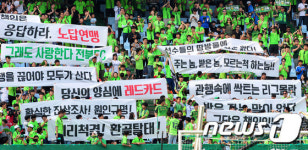 직접 심판 매수 사건 관련 현수막 든 전북현대 팬들
