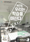 부천시, 6월 8일 직장인 평생학습 ‘퇴근학습길’ 운영