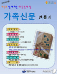 춘천교육문화관, 토요공감체험 ‘가족신문 만들기’