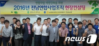 전남농협, 연합마케팅 활성화 현장컨설팅 실시