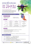 전남정보문화산업진흥원, 드론운용 전문가 교육생 모집