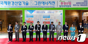 국제환경산업기술&그린에너지전