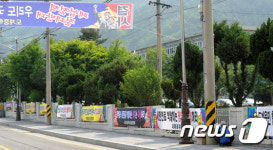 석공 도계광업소 앞 내걸린 현수막들