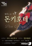 국립발레단 해설이 있는 발레 돈키호테 4일 정읍 공연