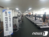 광주 동구체력인증센터 3일 개소…본격 운영 돌입
