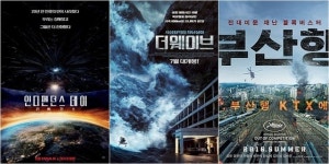 더 웨이브부터 부산행까지, 극장가는 육해공 전쟁 中