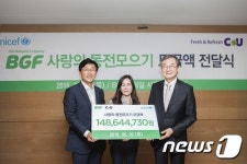 BGF리테일, 편의점CU서 모은 '사랑의 동전' 전달