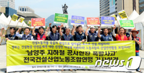 남양주 지하철 공사현장 폭발사고 전국건설산업노동조합연맹 기자회견