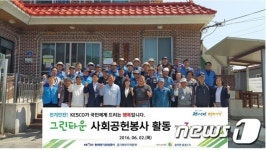 전기안전公, 양주 효촌1리 전기안전마을 그린타운 활동