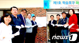 울산 동구, 평생학습 마을학교 ‘제1호 학습포구’ 개소
