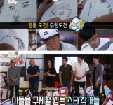 무한도전, 웹툰 작가 만난다 릴레이툰 6주 연재