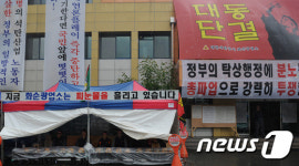 천막농성하는 대한석탄공사 화순지부