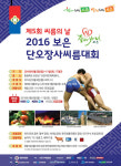 [씨름] 모래판 제왕들, 보은에 모인다… 보은단오장사씨름대회 개막