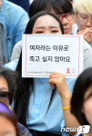 여자라는 이유로 죽고 싶지 않아요