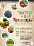 기장군, 로컬푸드 직거래 장터 개설