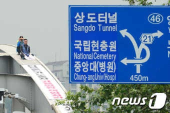 한강대교 위 고공농성