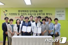 선한병원-롯데百, 지정병원·보육시설 공동이용 협약