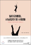 [새책]당신은 직장에서 사냥감인가 포식자인가