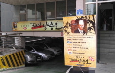 생참치전문점 ‘참치왕양승호’ 합정역 본점 오픈