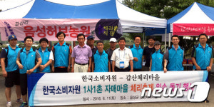 체리마을 주민들과 기념촬영하는 한국소비자원