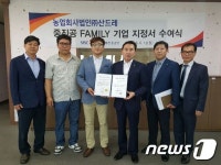 농업회사법인 ㈜산드레, 중진공 패밀리 기업 선정