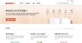 클릭 몇번만 하면 책이 뚝딱.. 나도 베스트셀러 작가 되볼까