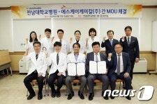 전남대병원-에스케이케미칼㈜, 연구협력 MOU