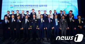 2016 국제 사이버범죄대응 심포지엄