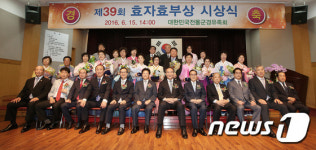 효자효부상 시상식