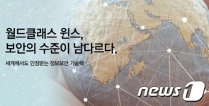 주식회사 윈스투자그룹 | 보안업체 윈스, 240억원 규모 해외투자 유치