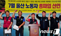 구호외치는 울산 민노총