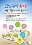 부천시, 역광장 등 금연구역 확대 …위반시 과태료 10만원