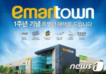 이마트타운 1주년 매출 2535억 달성…2018년 2호점 출점