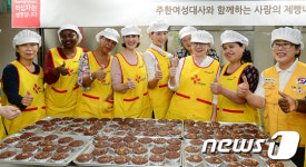 대한적십자사, 주한여성대사와 함께하는 사랑의 제빵나눔
