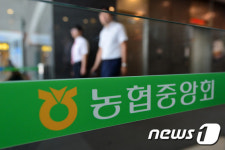 농협중앙회 압수수색...'앞날은?'