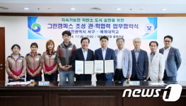 대전서구, 배재대학교와 그린캠퍼스 조성 협약 체결