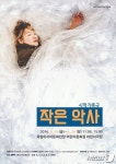 국립아시아문화전당, 24~26일 가족극 작은 악사