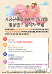 우석대 한방병원, 자궁근종 동반 월경통 임상연구 대상자 모집